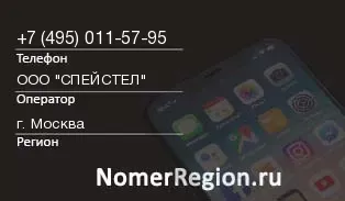 Кто звонил с 4950115795 - регион и оператор